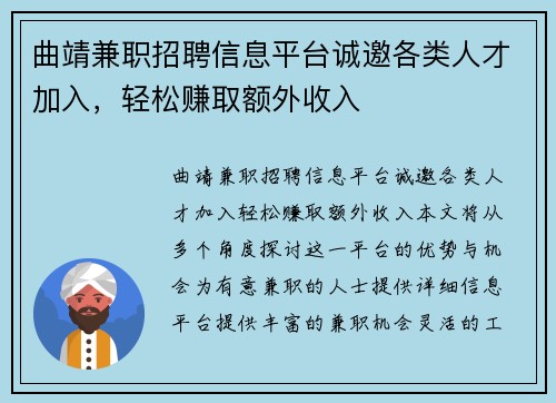 曲靖兼职招聘信息平台诚邀各类人才加入，轻松赚取额外收入