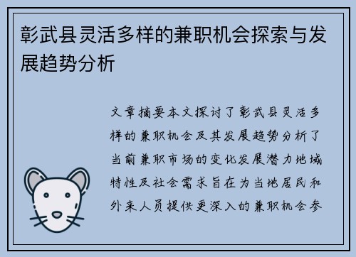 彰武县灵活多样的兼职机会探索与发展趋势分析