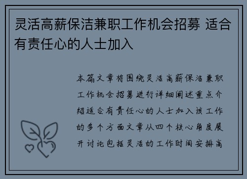 灵活高薪保洁兼职工作机会招募 适合有责任心的人士加入