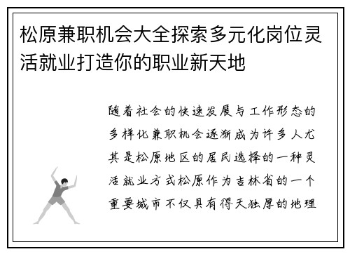 松原兼职机会大全探索多元化岗位灵活就业打造你的职业新天地