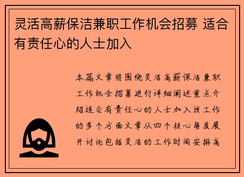 灵活高薪保洁兼职工作机会招募 适合有责任心的人士加入