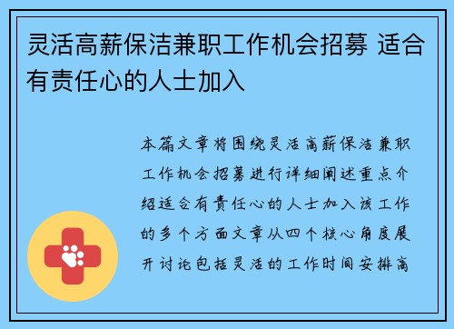 灵活高薪保洁兼职工作机会招募 适合有责任心的人士加入