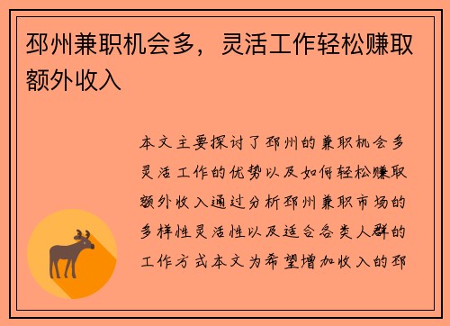 邳州兼职机会多，灵活工作轻松赚取额外收入