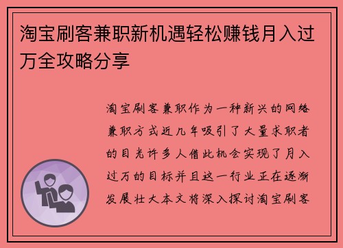 淘宝刷客兼职新机遇轻松赚钱月入过万全攻略分享
