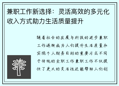 兼职工作新选择：灵活高效的多元化收入方式助力生活质量提升