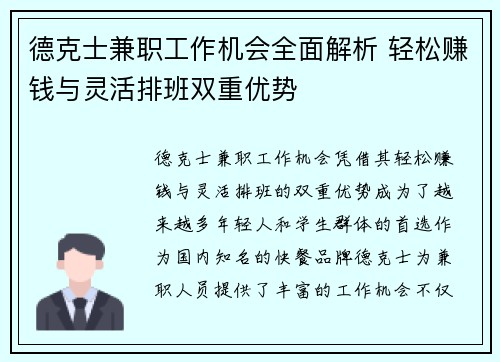 德克士兼职工作机会全面解析 轻松赚钱与灵活排班双重优势