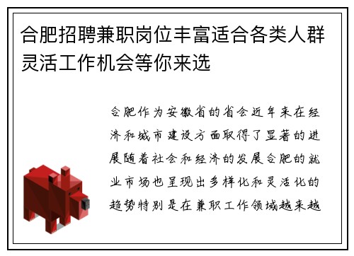 合肥招聘兼职岗位丰富适合各类人群灵活工作机会等你来选