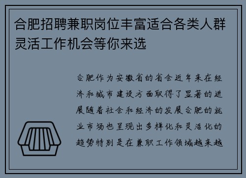 合肥招聘兼职岗位丰富适合各类人群灵活工作机会等你来选