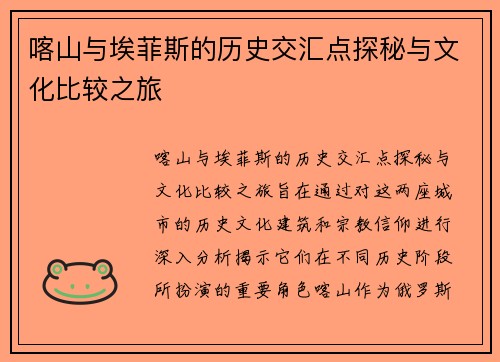 喀山与埃菲斯的历史交汇点探秘与文化比较之旅