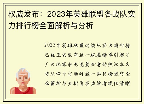 权威发布：2023年英雄联盟各战队实力排行榜全面解析与分析