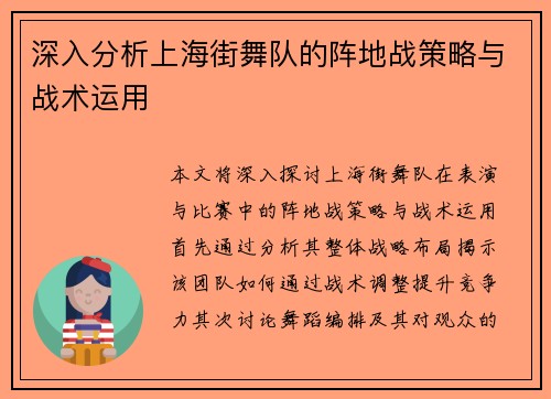 深入分析上海街舞队的阵地战策略与战术运用