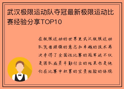 武汉极限运动队夺冠最新极限运动比赛经验分享TOP10