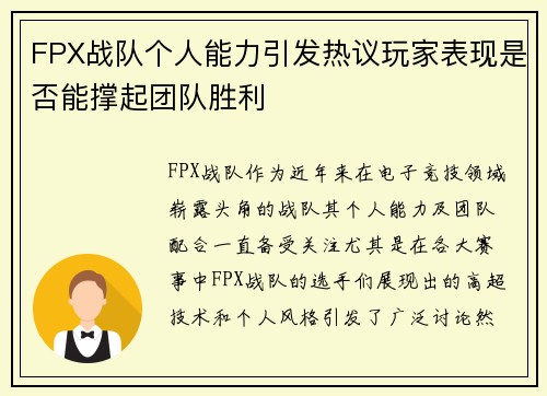 FPX战队个人能力引发热议玩家表现是否能撑起团队胜利