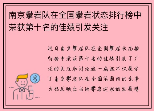 南京攀岩队在全国攀岩状态排行榜中荣获第十名的佳绩引发关注