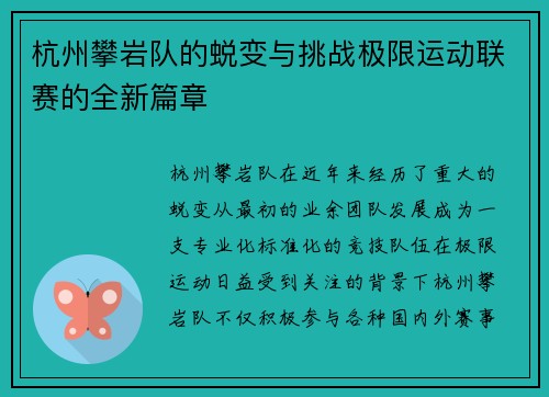 杭州攀岩队的蜕变与挑战极限运动联赛的全新篇章
