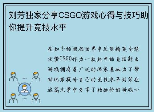 刘芳独家分享CSGO游戏心得与技巧助你提升竞技水平