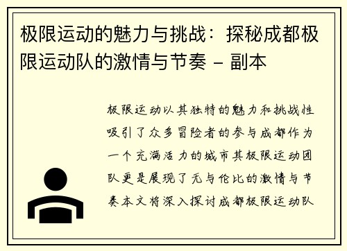 极限运动的魅力与挑战：探秘成都极限运动队的激情与节奏 - 副本