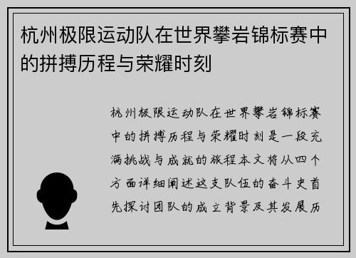 杭州极限运动队在世界攀岩锦标赛中的拼搏历程与荣耀时刻